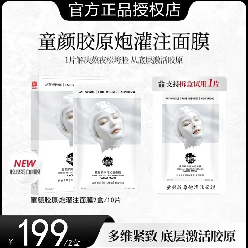 【韦雪推荐】童颜胶原蛋白炮灌注面膜抗氧护肤熬夜补水祛黄提亮肤色