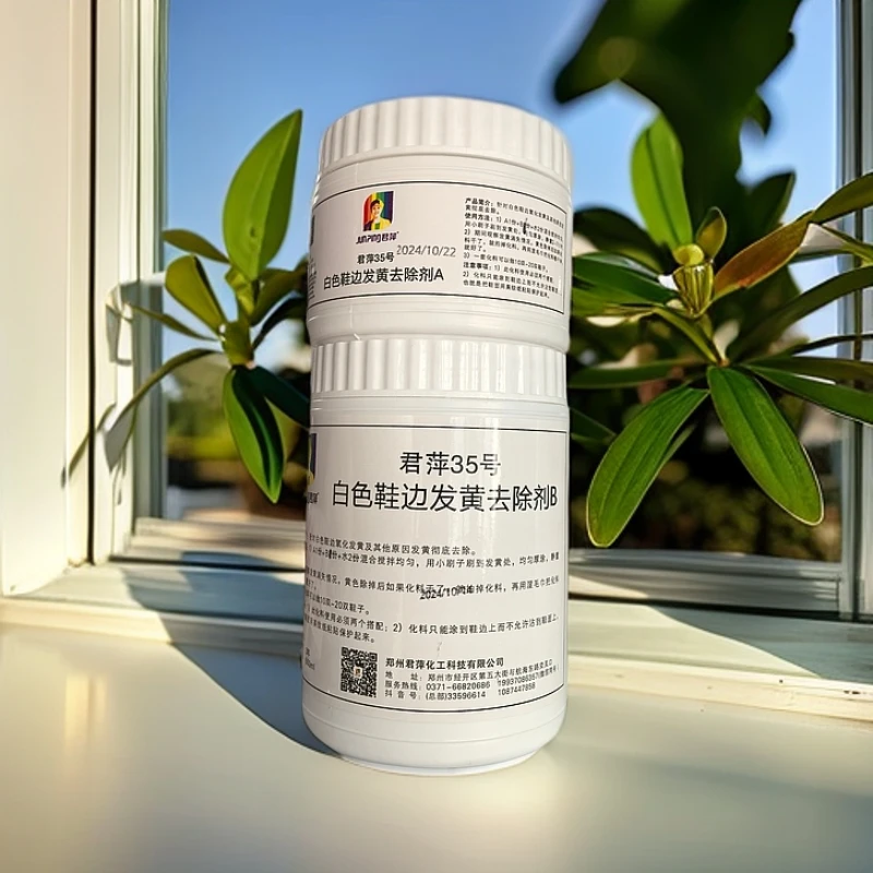 君萍35号白色鞋边发黄去除剂套装