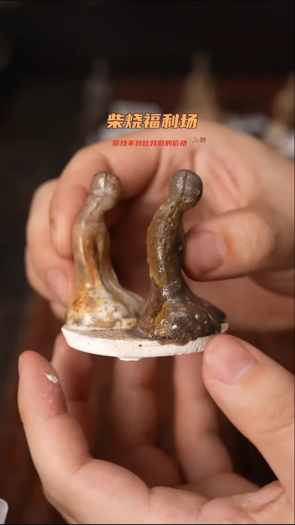 797柴窑裸烧自然落灰
