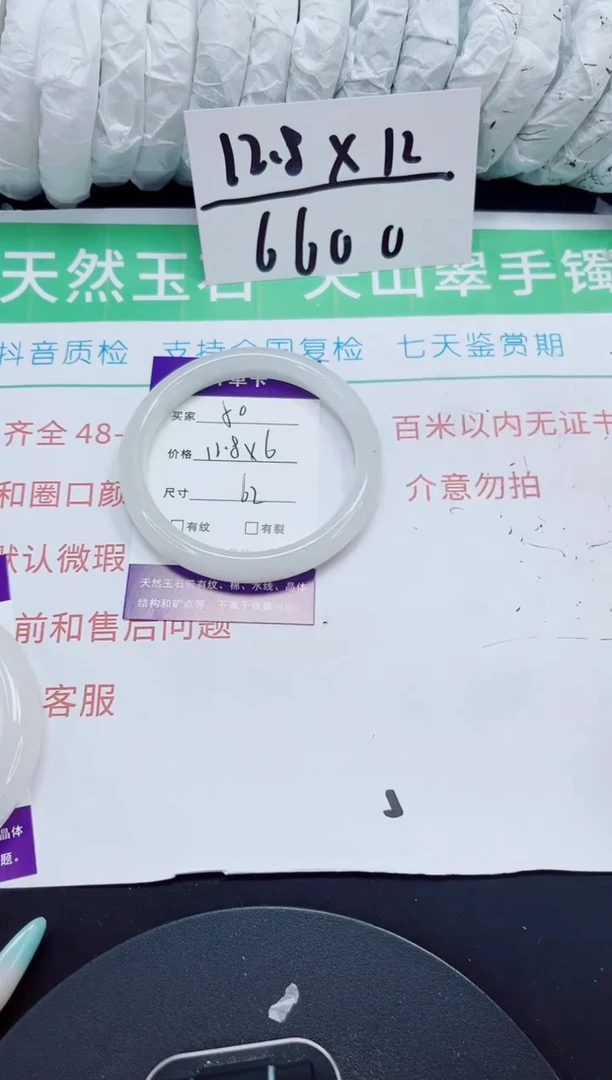石英质玉手镯未镶嵌80-61/62