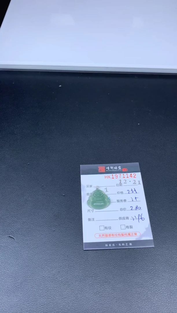 未镶嵌挂件翡翠哈轩 挂件1