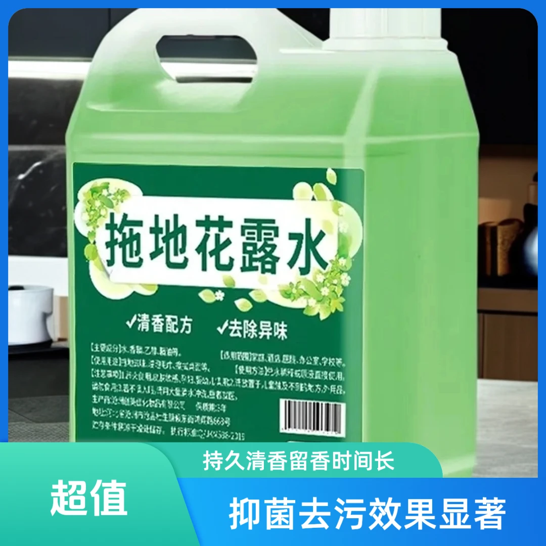 拖地花露水去污清香型抑菌去持久味留香清新浓缩家用擦地清洁剂