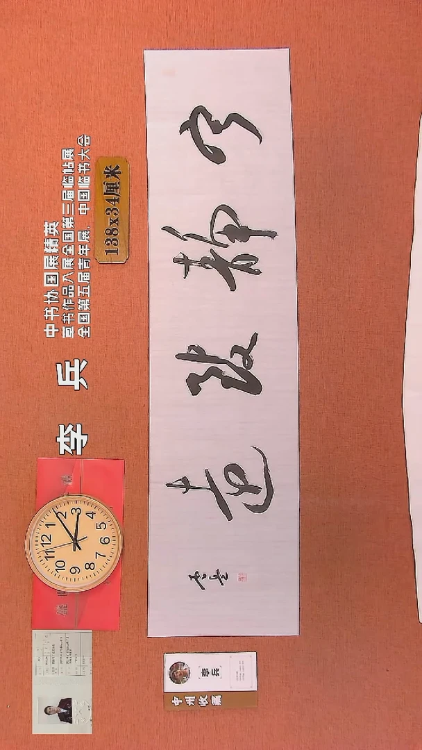 【闪购商品】书法2         李兵书法作品