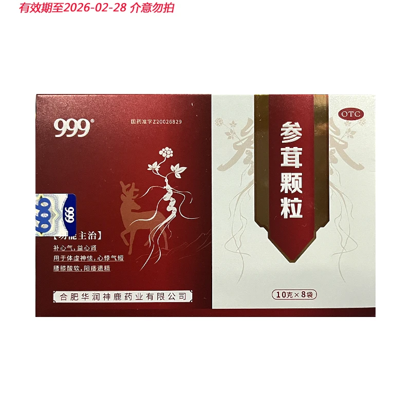 999参茸颗粒OTC国药准字10g*8袋补气血益心肾用于体虚神怯心悸气短腰膝酸软遗精有效期至2026-02-28