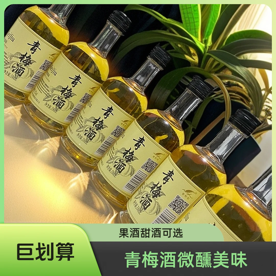 6瓶青梅酒微醺果酒12度甜酒梅香晚安酒