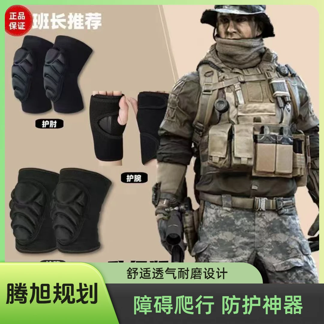 训练战术爬行户外运动加厚防护护膝护肘护腕防摔护具
