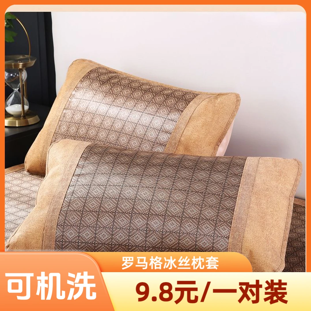 夏季冰丝凉席枕套单人凉枕冰丝枕席套枕芯套枕皮枕头套子单只家用