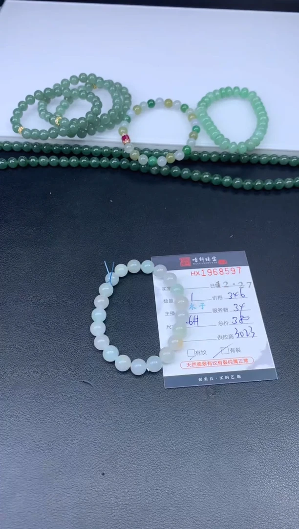 未镶嵌挂件翡翠哈轩 珠串1（有纹有裂）