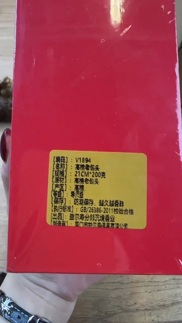 线香2号 V1894 高棉老包头 200克