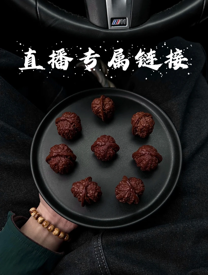 谷然文玩【直播专属链接】高性价比文玩核桃