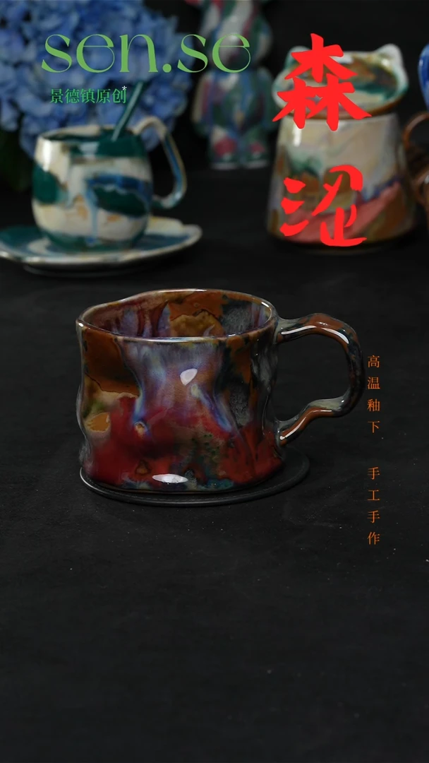设计师款景德镇森涩手创陶瓷（食品级）152