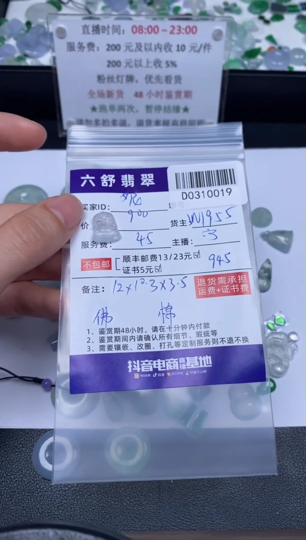 【闪购商品】翡翠吊坠(不含链)未镶嵌D0310019