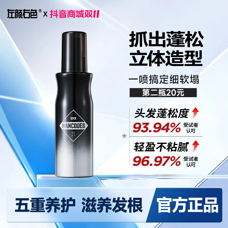 左颜右色头发蓬蓬粉雾干发喷雾清爽塑形高颅顶男士持久蓬松立体