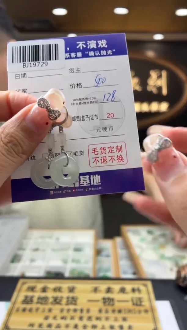 定制翡翠未镶嵌BJ19729