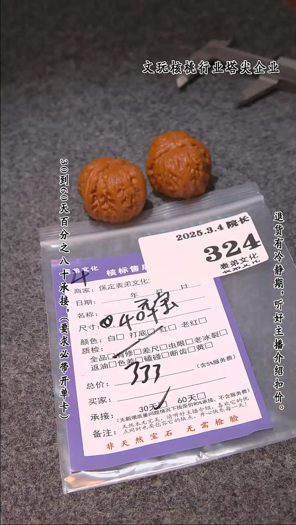 【闪购商品】文玩核桃吊坠324元宝