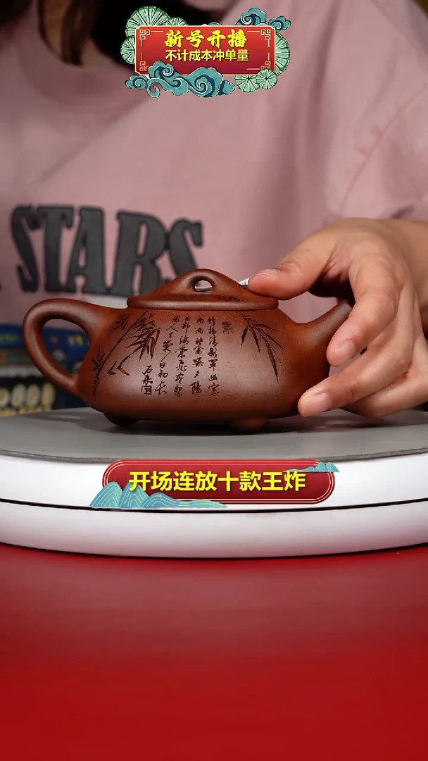 茶壶紫砂蒋静明天星泥松竹景舟石瓢300CC