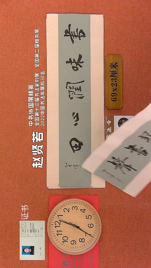 【闪购商品】书法325        赵贤若书法作品