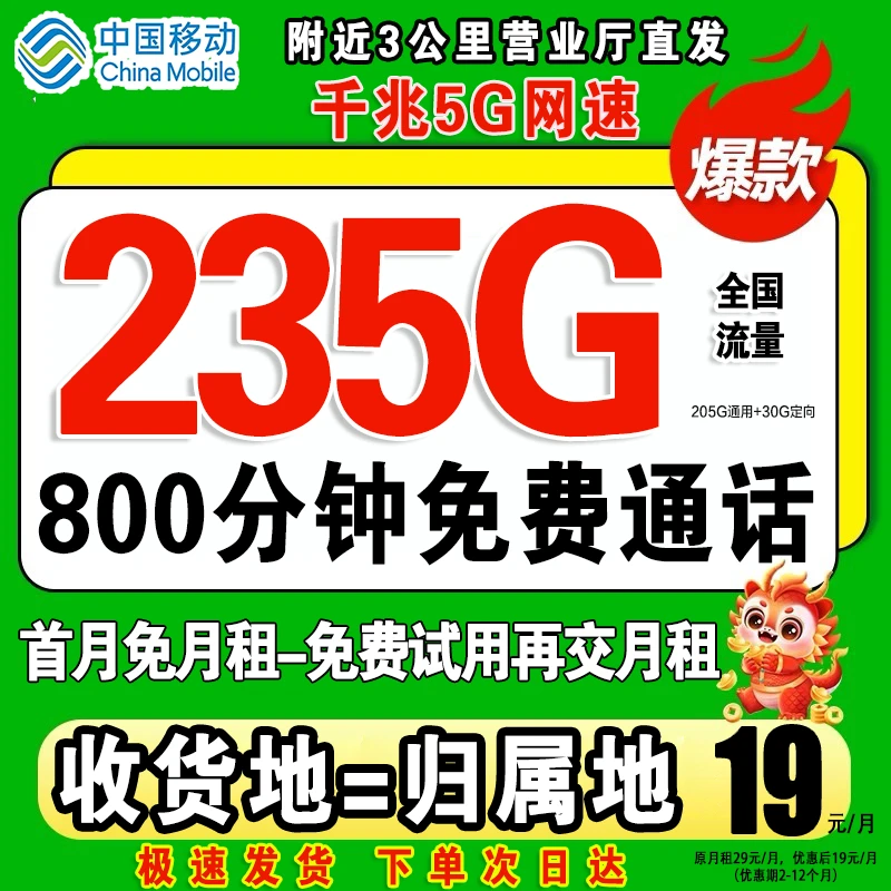 大流量卡中国移动19元全国可用235G大流量5G手机卡花卡本地归属地