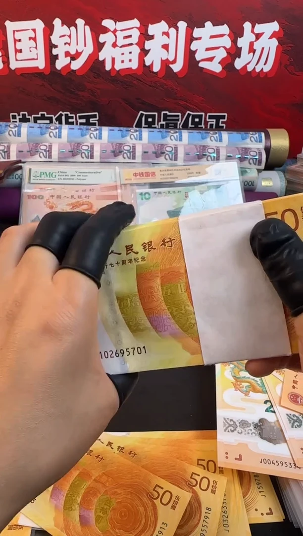 纸黄金钞  整刀