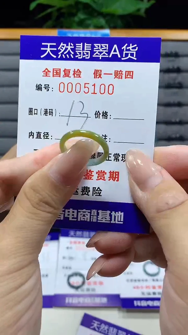 未镶嵌戒指翡翠5100天然翡翠A货