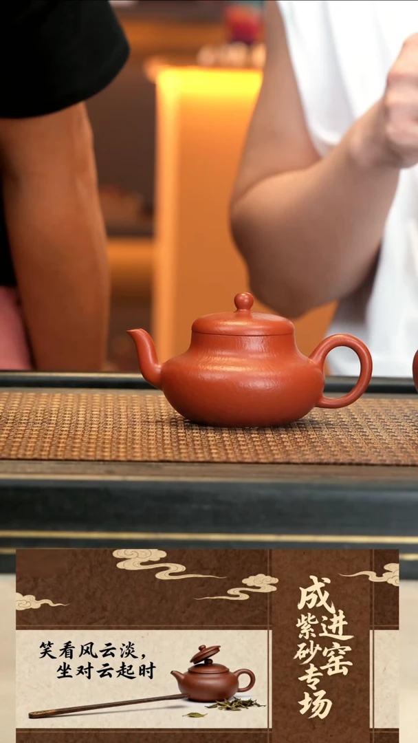 ZCJ66《君德》十八目朱泥