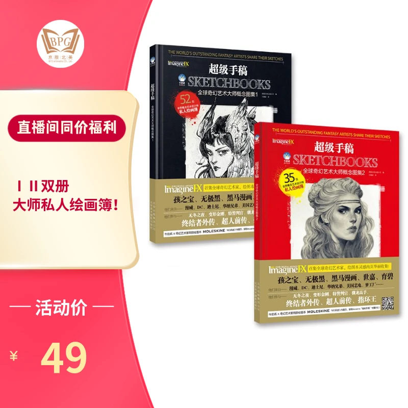 超级手稿 全球奇幻艺术大师概念图集1+2组合套装