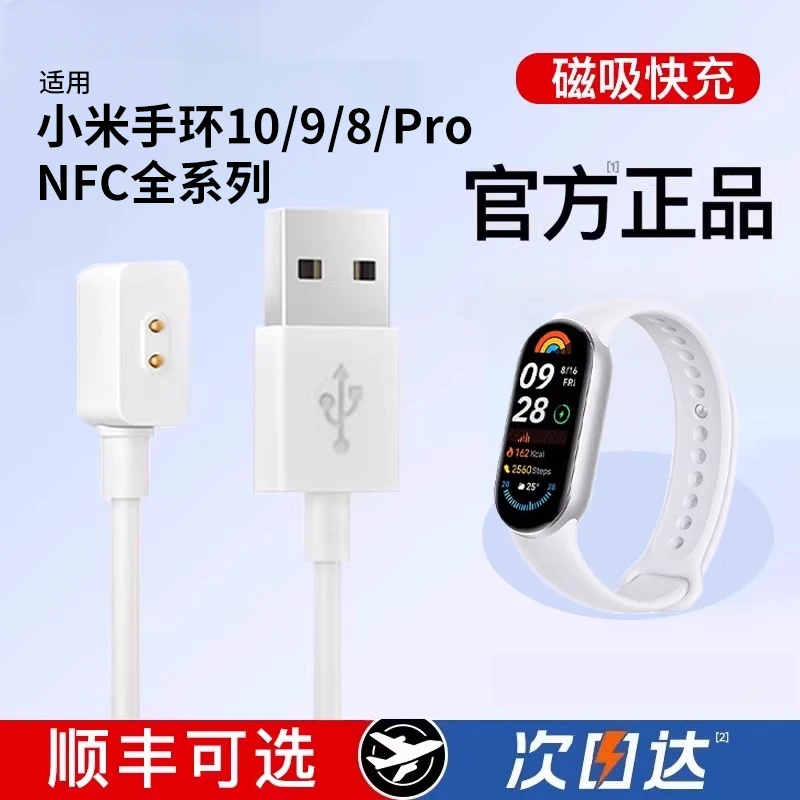 适用小米手环10充电线小米手环9充电器8磁吸式9Pro原装8Pro充电器