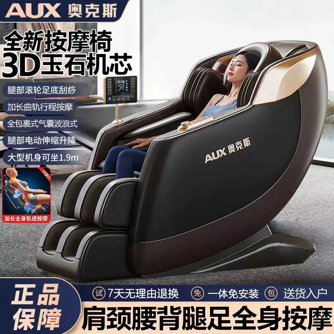奥克斯奢享版按摩椅太空舱家用全身按摩家用新款送家人父母礼物