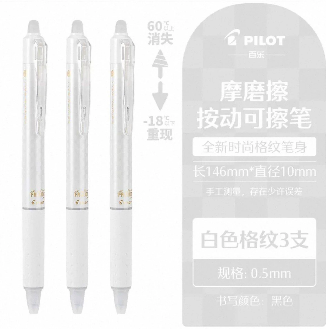 百乐热可擦水笔 3-5年级小学生魔力擦中性笔