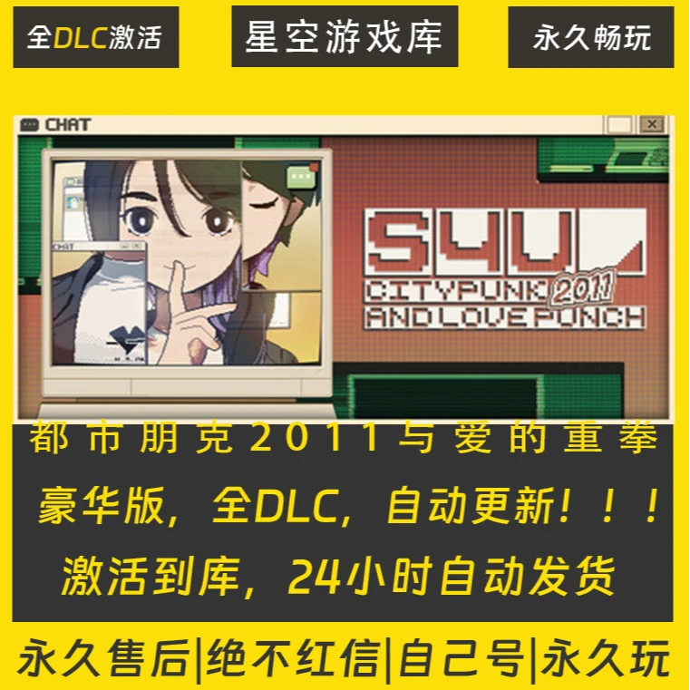 【STEAM游戏】都市朋克2011与爱的重拳 激活码CDKey在线游戏全dlc