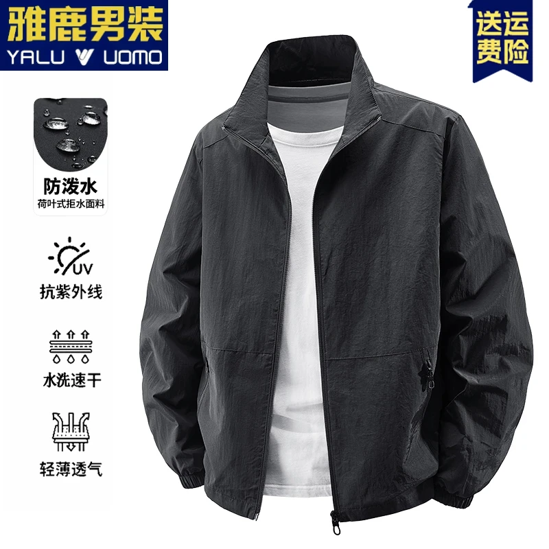 雅鹿男装夏季户外运动男士薄款透气防紫外线速干防晒男休闲防晒服