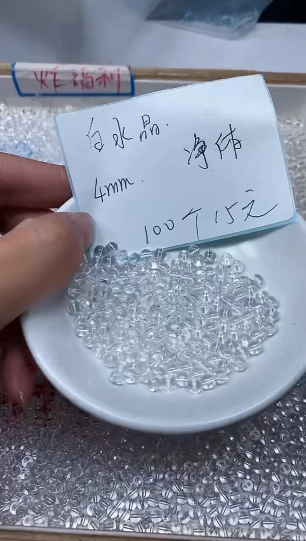 【闪购商品】水晶散珠未镶嵌B1656 白水晶4mm100个15元