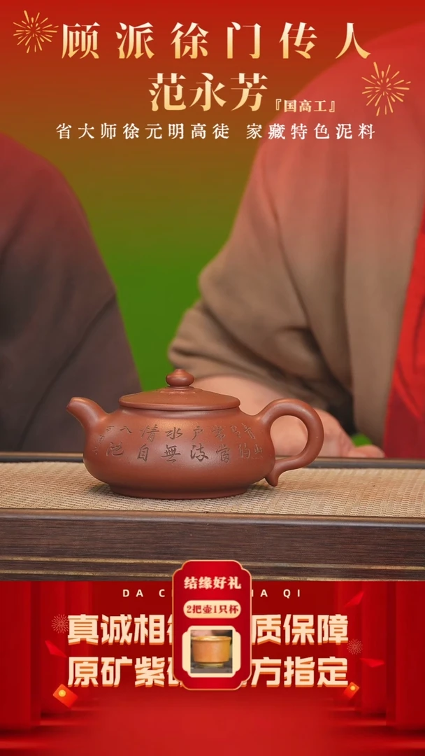【闪购商品】紫砂茶壶57号 范永芳 底槽清 300cc左右