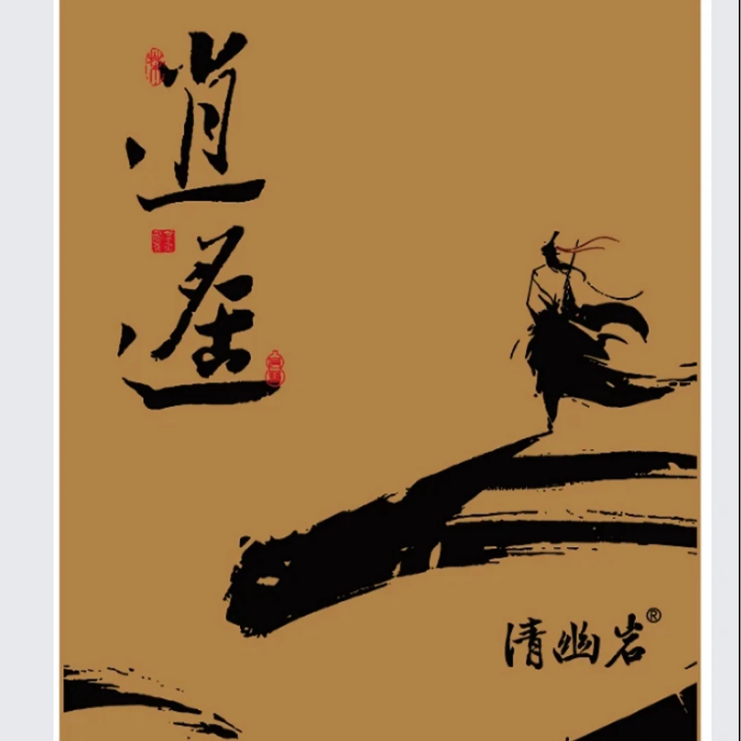 【逍遥】武夷岩茶肉桂高端礼盒装6泡51克