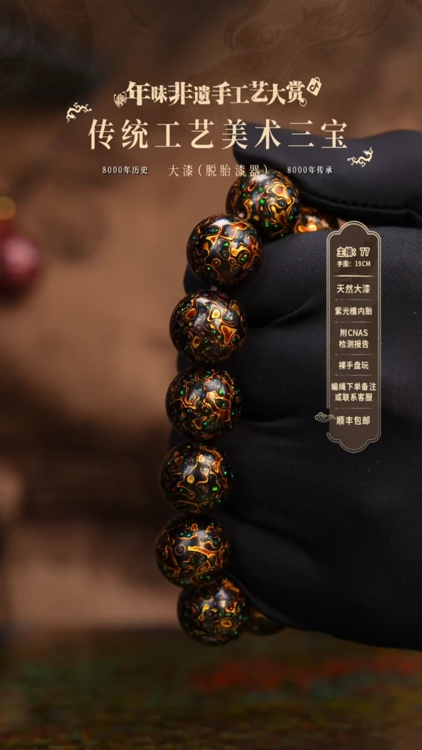 【闪购商品】大漆/犀皮/1.5*13+1   778