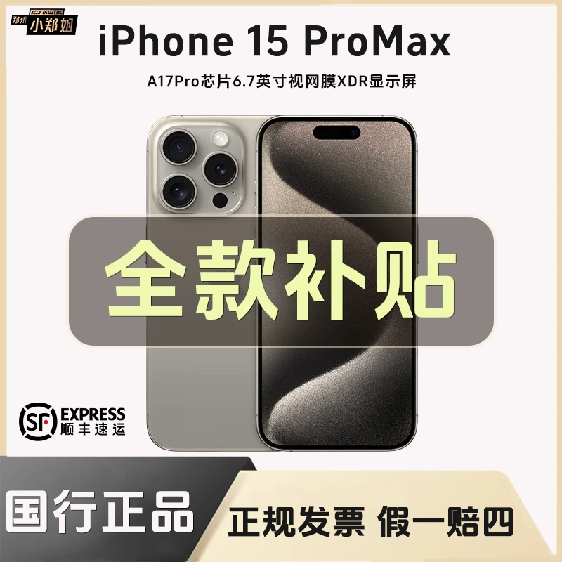 准新品 Apple/苹果  【全款特惠】 15 ProMax 国行原装正品手机