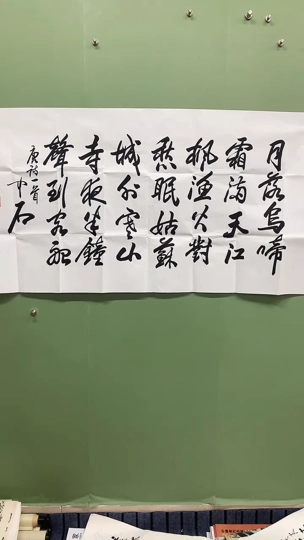 横款精品四尺书法，月落