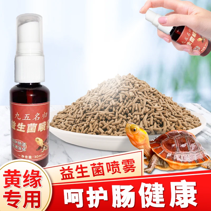 九五名归九五名龟益生菌喷雾呵护肠胃改善水质