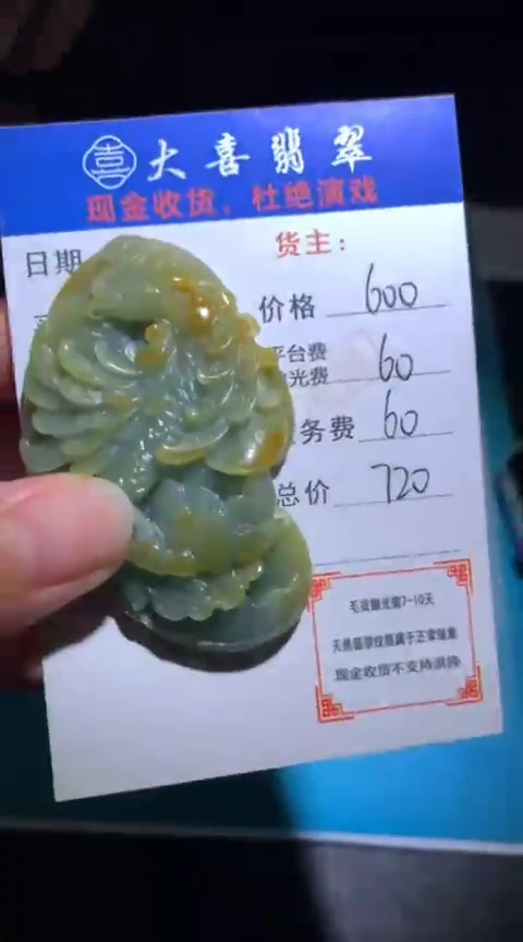 未镶嵌定制翡翠毛货-不退不换