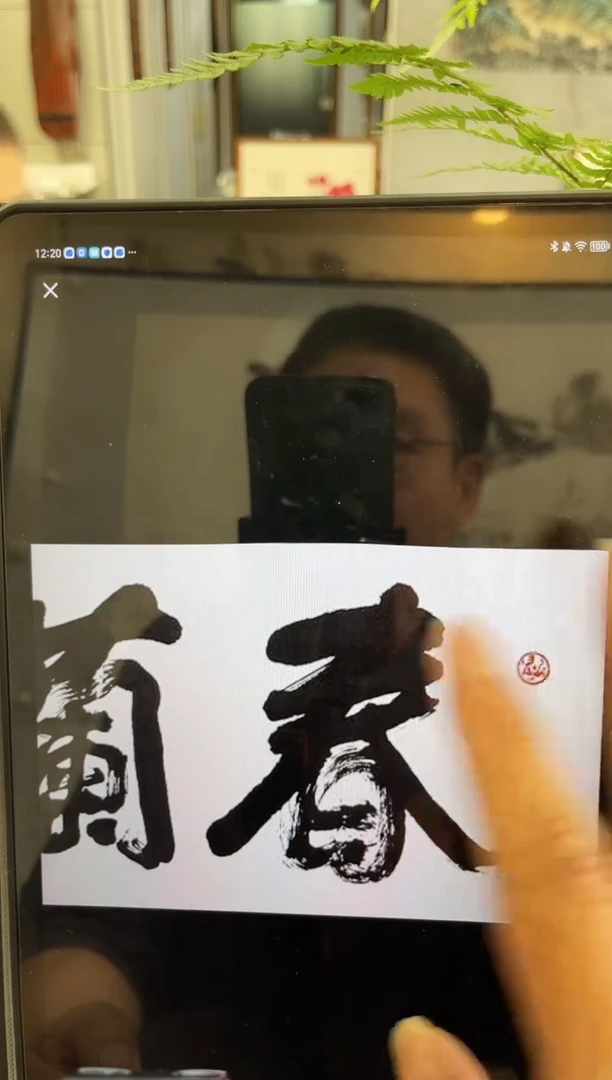 书法段***包韩江书画天悦-冯老师（题材随机）