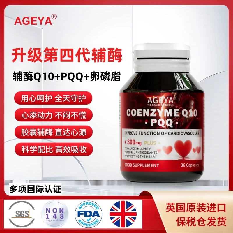 【保税仓专属】36粒AGEYA辅酶Q10 300mg添加PQQ呵护小心心 A3ts