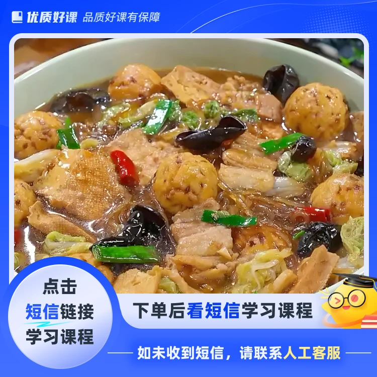 大锅菜 大烩菜配方（点击短信链接学习课程）