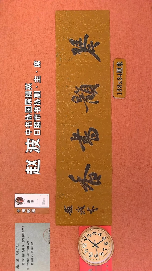 【闪购商品】书法173     赵波老师书法作品