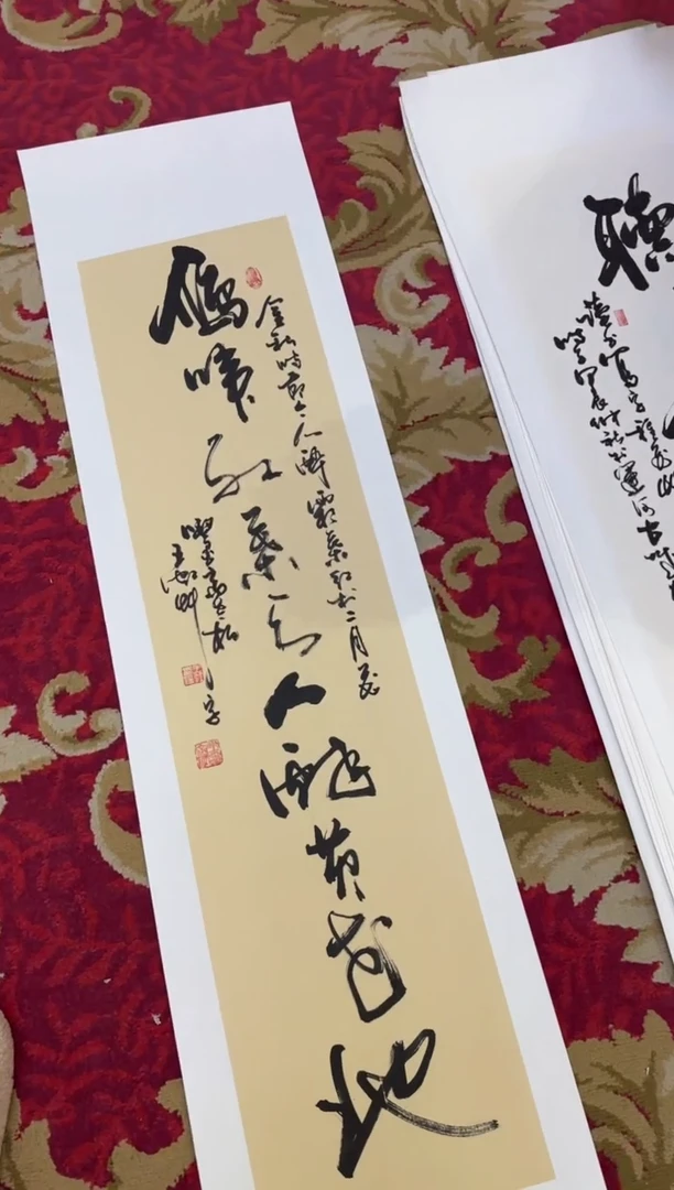 【闪购商品】书法739-王虹-90*25托底作品