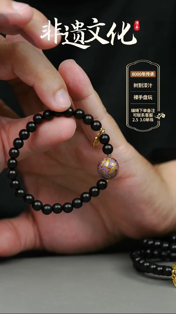 大漆紫金1.2单珠手串 非遗大漆珠@@1SC007