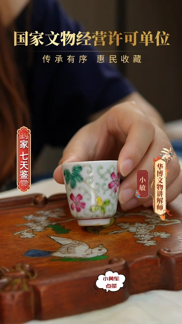 清杯25粉彩花卉铃铛杯