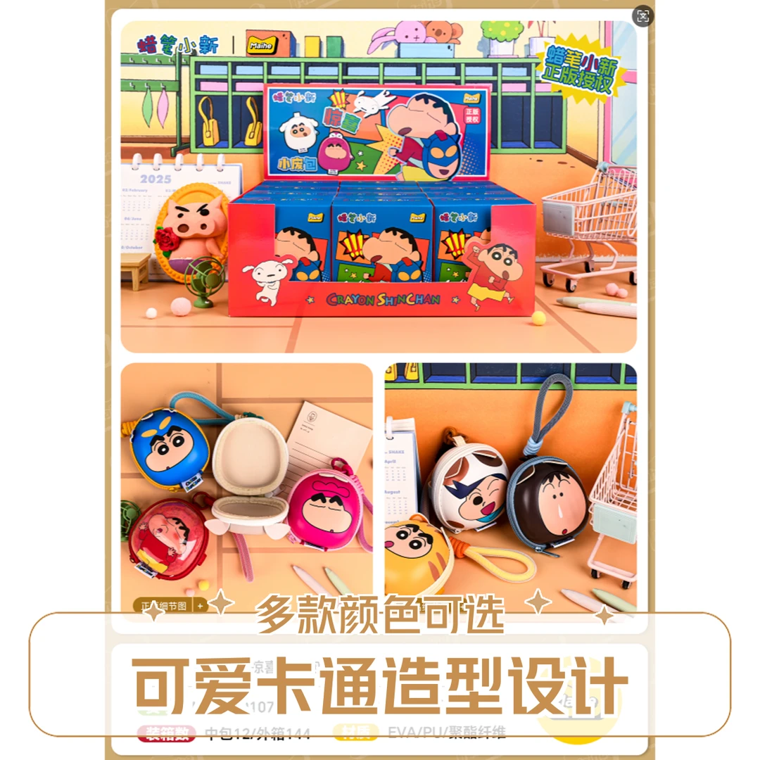 【正版授权】麦和蜡笔小新惊喜小废包痛包2.0周边礼物耳机包零钱包