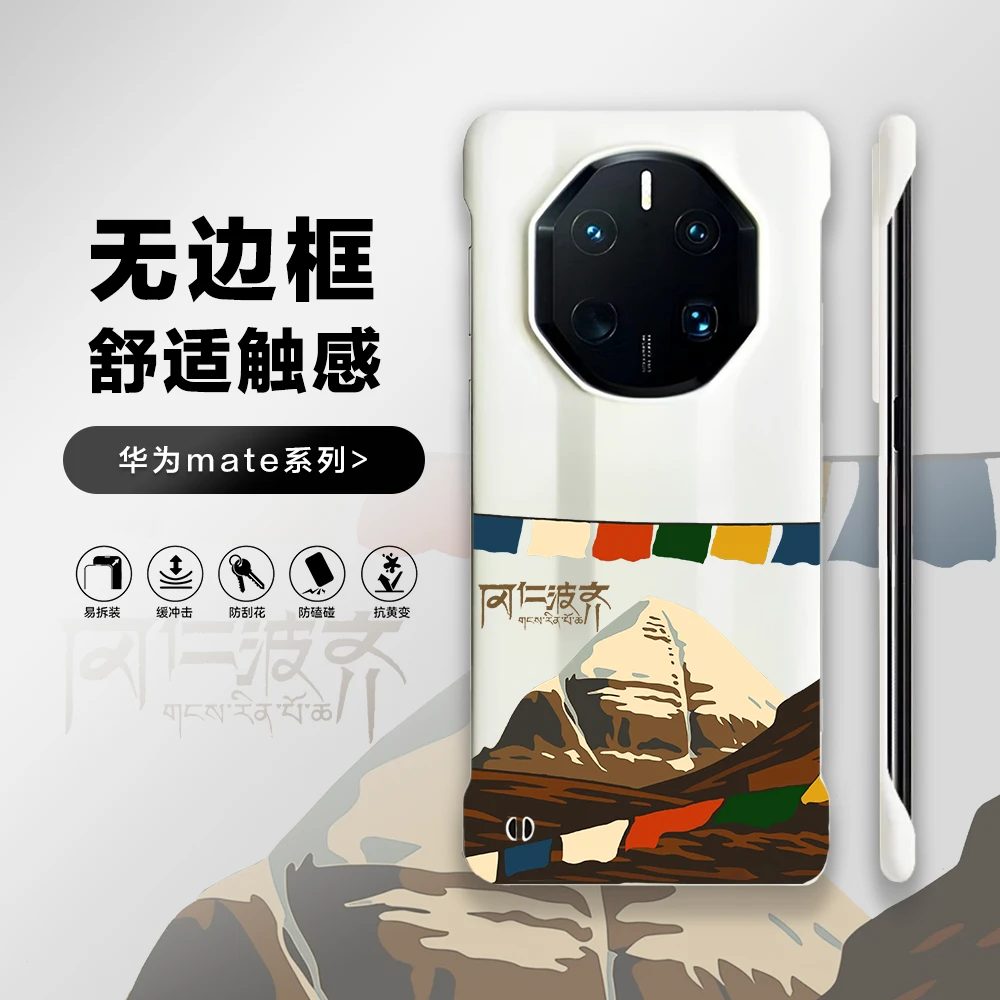神山冈仁波齐适用华为mate80pro手机壳70rs无边框60pro国潮50rs壳