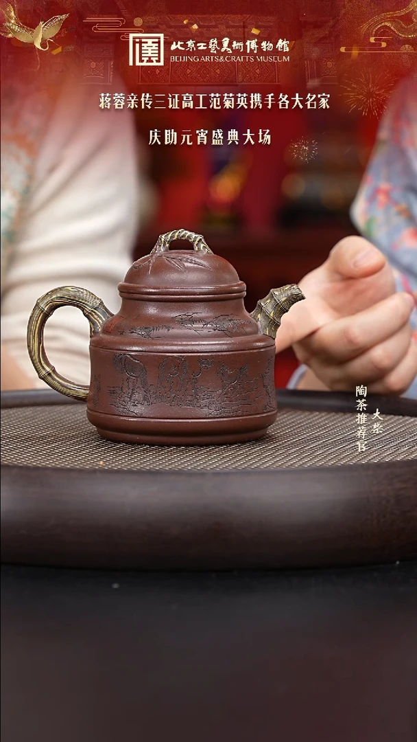 【闪购商品】紫砂茶壶059 陶茶溯源范菊英