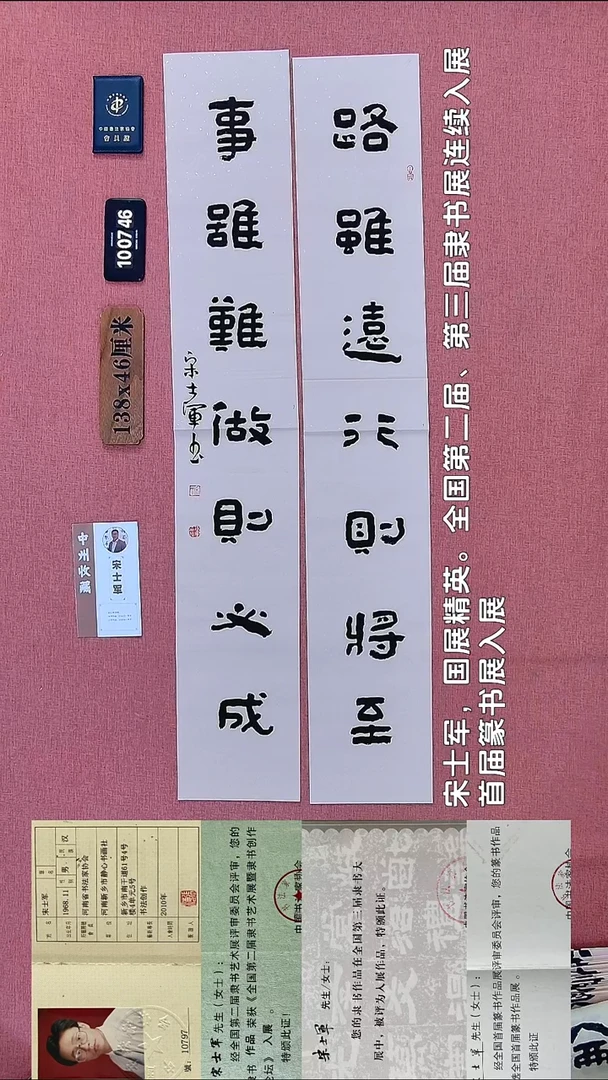 书法109           宋老师书法作品